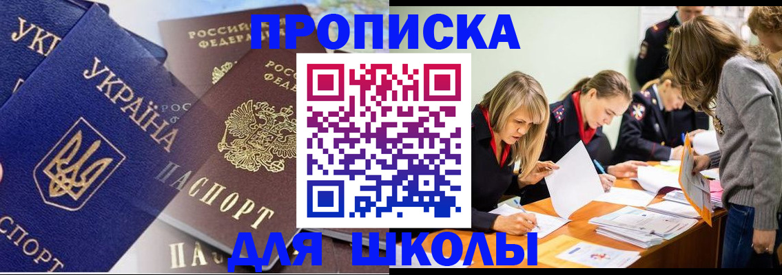 прописка регистрация в Топках