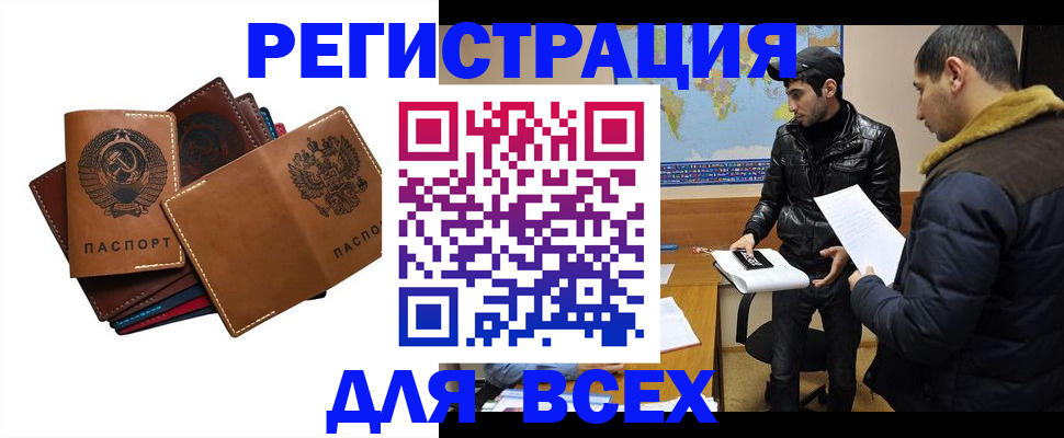 купить прописку в Топках