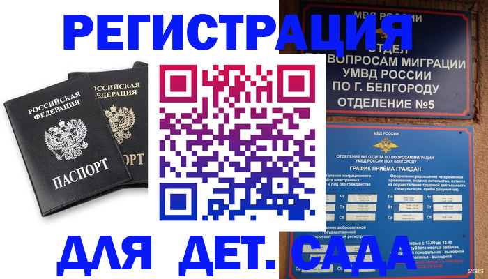 временная регистрация купить в Топках