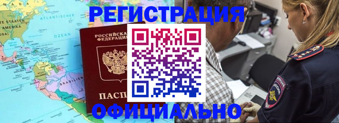 временная регистрация в квартире в Топках